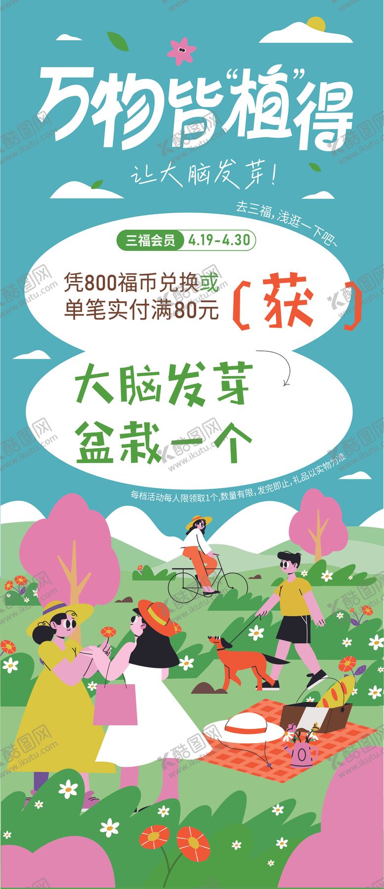 编号：96867204212043019507【酷图网】源文件下载-春季活动