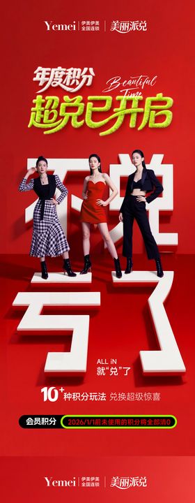 医美年度积分兑换05