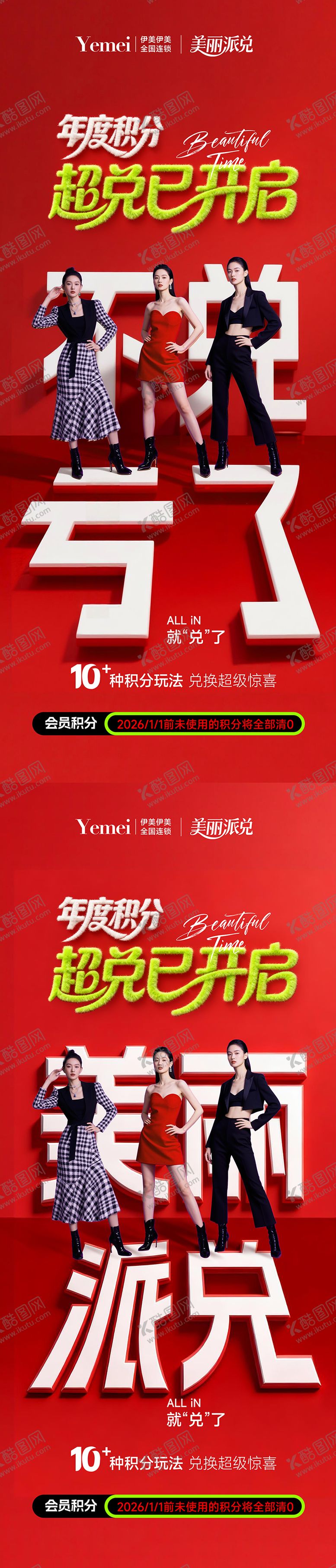 编号：71169211291944589951【酷图网】源文件下载-医美年度积分兑换05