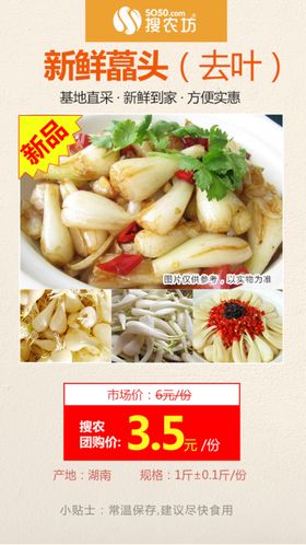新鲜藠头