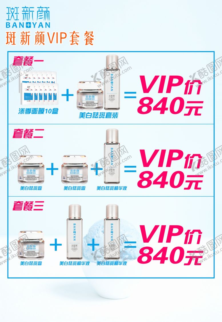 编号：99856810061408319913【酷图网】源文件下载-祛斑霜海报价格表