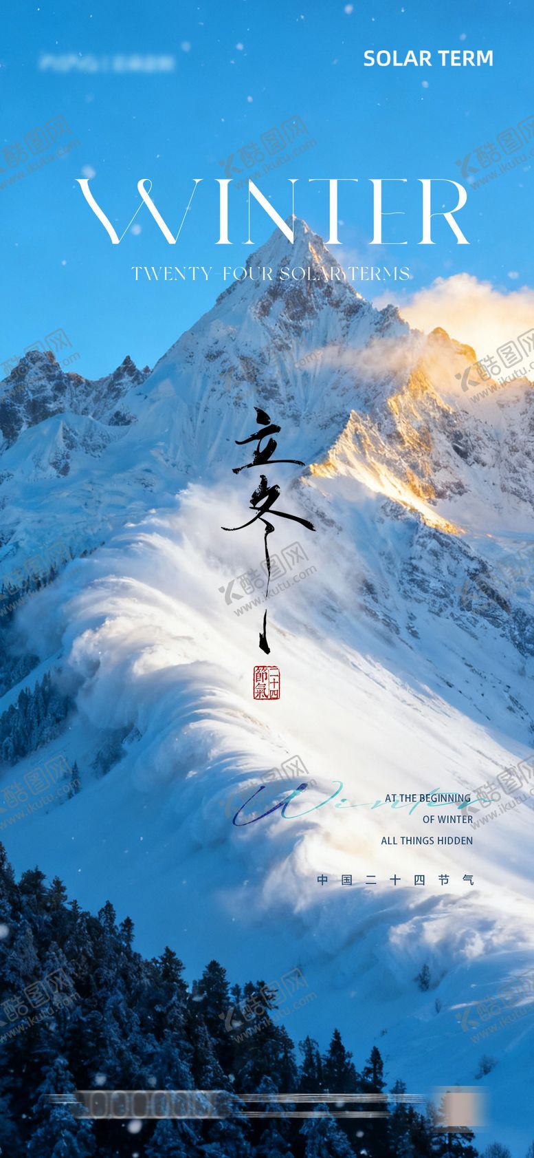 编号：12432711050201542809【酷图网】源文件下载-立冬节气海报