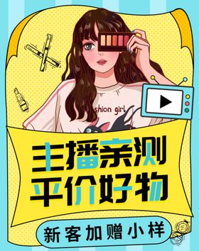 主播亲测平价好物