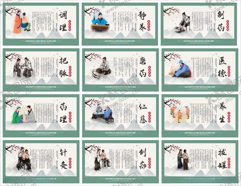 编号：49868711211300366173【酷图网】源文件下载-中医养生展板