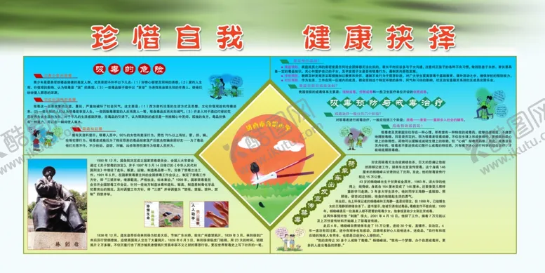 编号：90707402170639374596【酷图网】源文件下载-学校展板