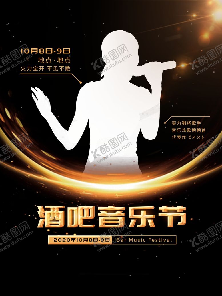 编号：34571805120519431873【酷图网】源文件下载-音乐节