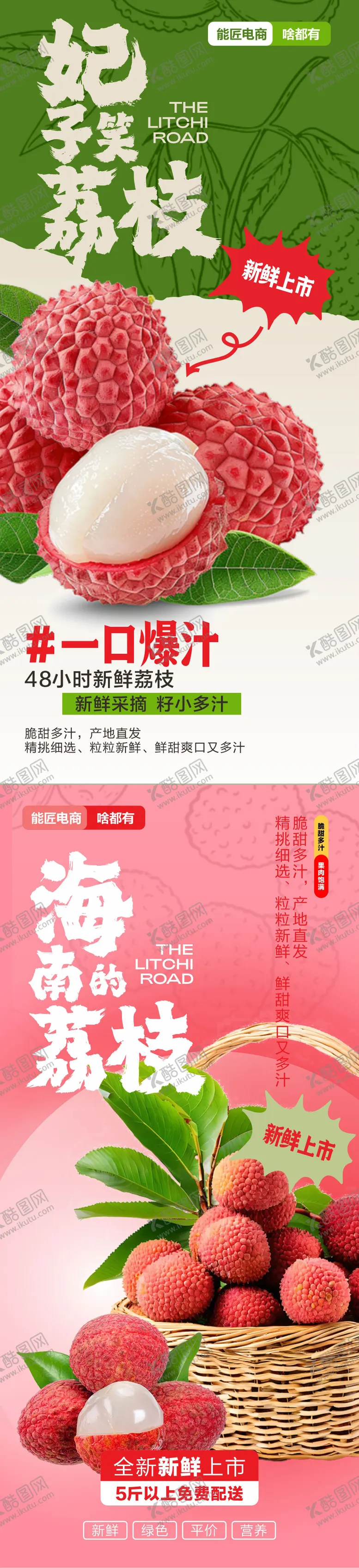 编号：80740506151858052580【酷图网】源文件下载-荔枝海报