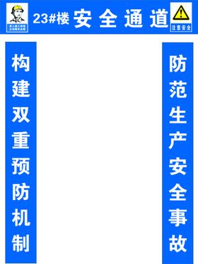 安全通道