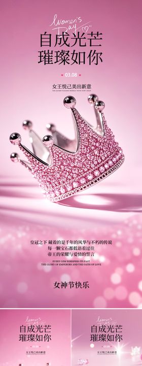 女神节海报
