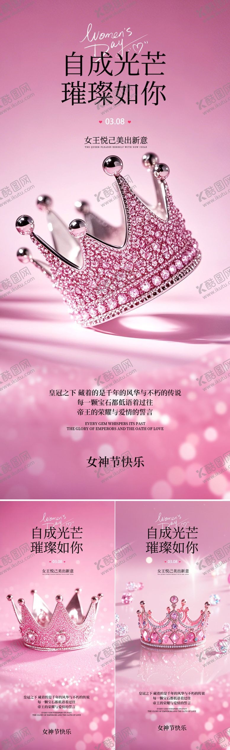 编号：41730402170203453243【酷图网】源文件下载-女神节海报