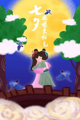 七夕情人节创意插画