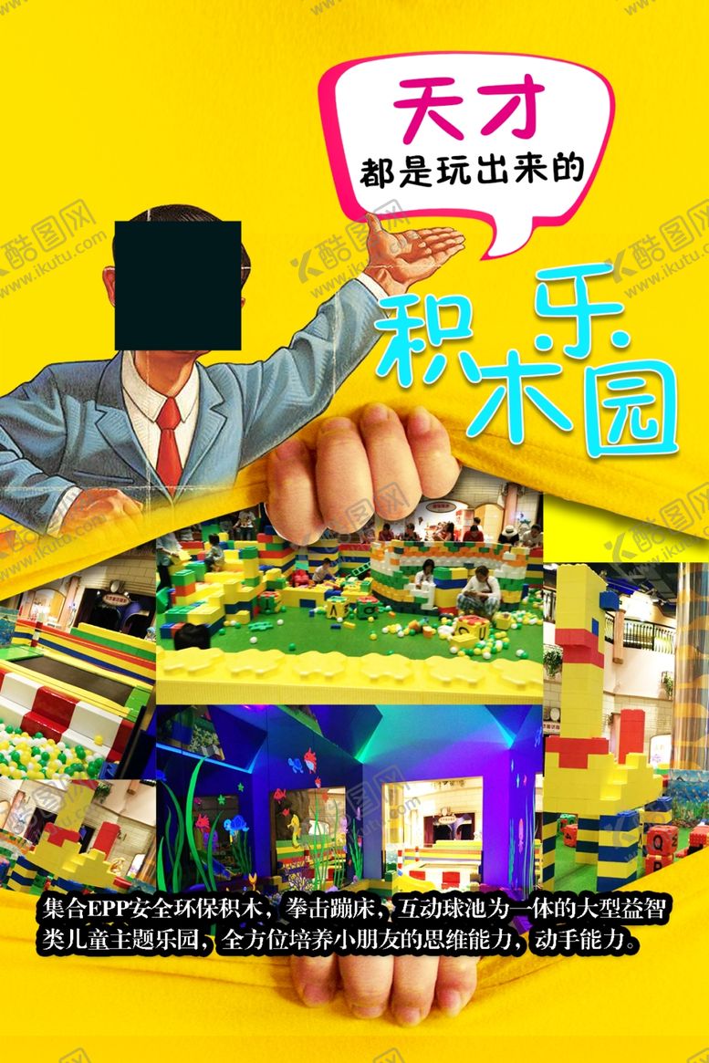 编号：22255605052302226716【酷图网】源文件下载-积木积木乐
