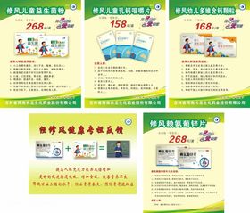 修风心安宁片展架国家中药