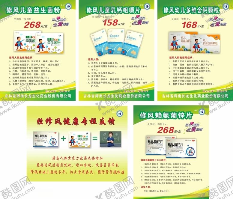 编号：33574107070314566384【酷图网】源文件下载-修风心安宁片展架国家中药