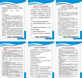 物流公司安全制度牌