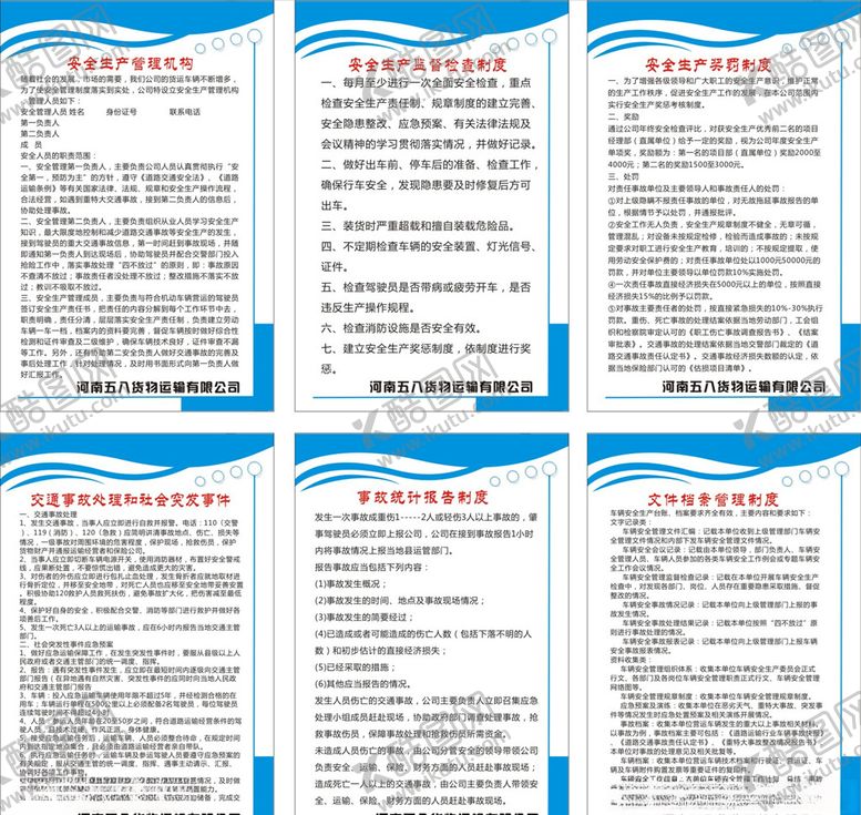 编号：40354705172239152017【酷图网】源文件下载-物流公司安全制度牌