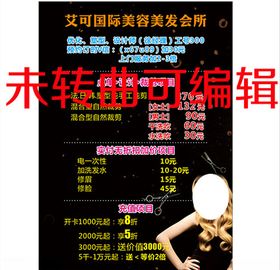 桌牌美发