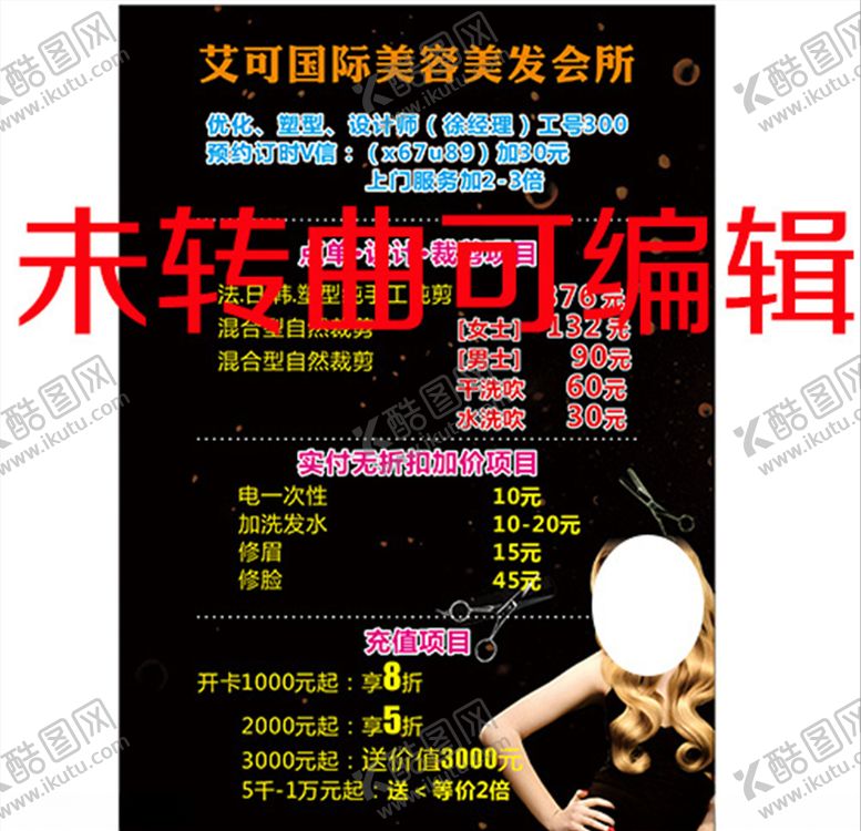 编号：71961905110145377223【酷图网】源文件下载-桌牌美发