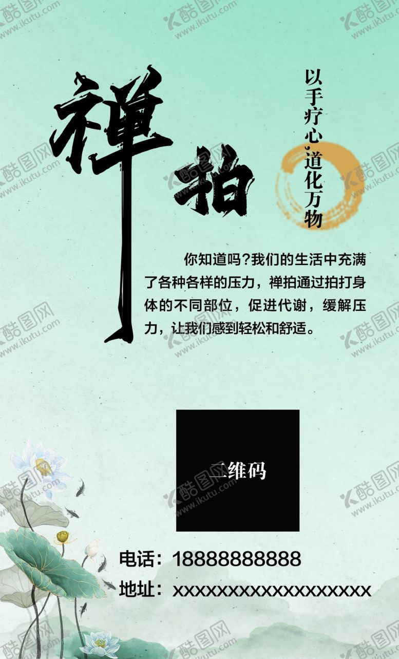 编号：86232702222315316079【酷图网】源文件下载-禅拍卡片中式养生