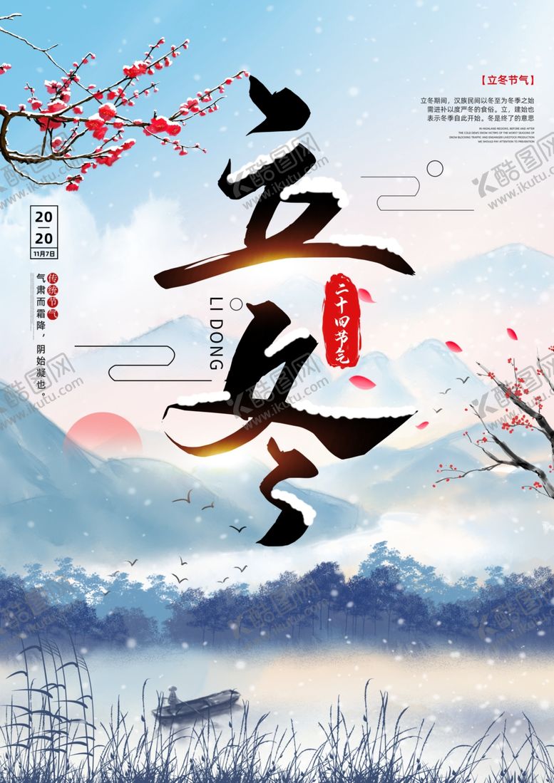 编号：99495409271812138805【酷图网】源文件下载-2020立冬海报24节气包饺子