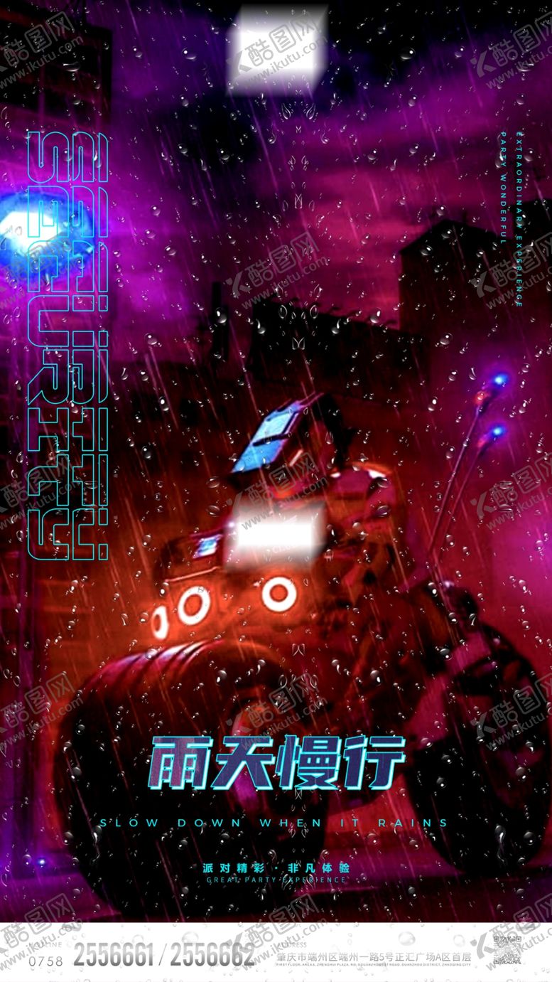编号：95594110201100344767【酷图网】源文件下载-雨天海报