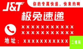 极兔速递名片