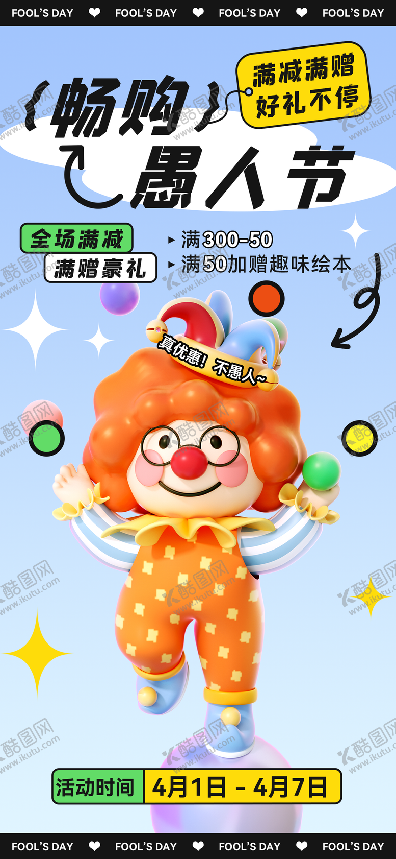 编号：34352111281758229272【酷图网】源文件下载-愚人节促销活动节日移动端海报