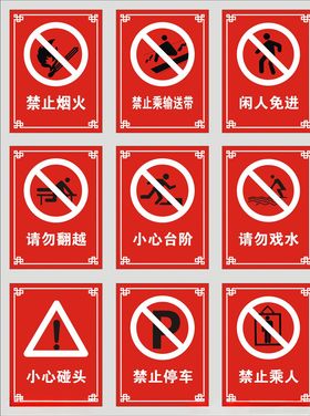 警示牌