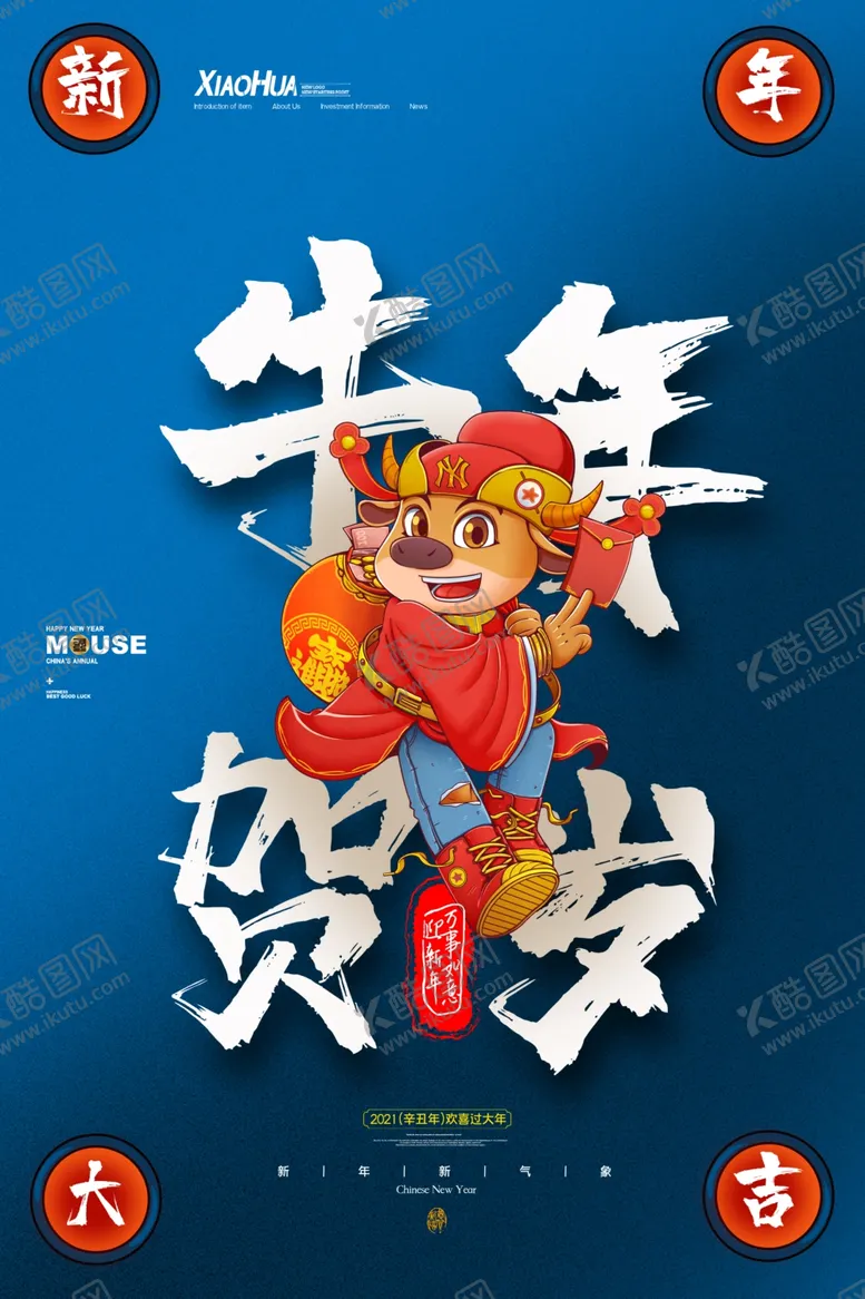 编号：42515805151930479216【酷图网】源文件下载-牛年贺岁