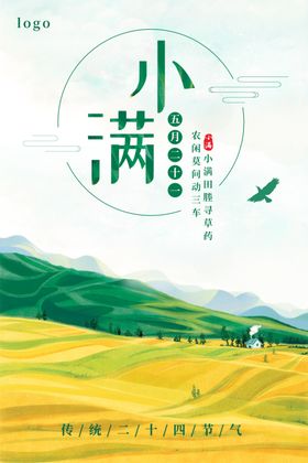 小满