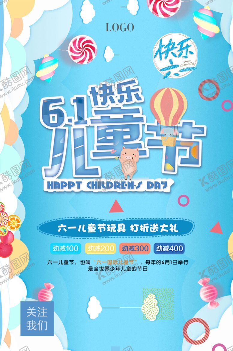 编号：13244004290022418488【酷图网】源文件下载-61儿童节
