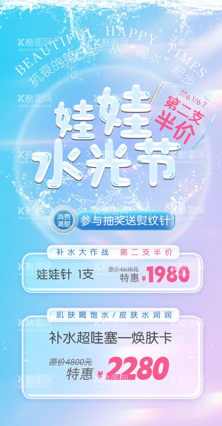 编号：58259012021503462259【酷图网】源文件下载-水光针医美海报