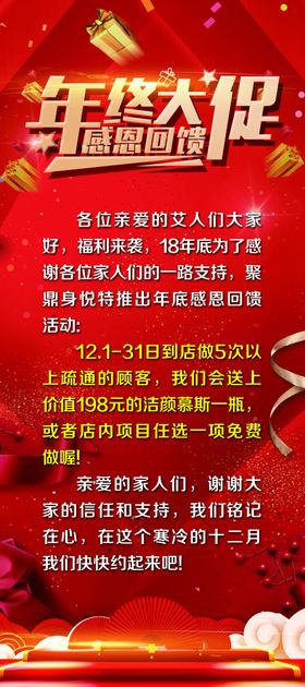 年终大促展架