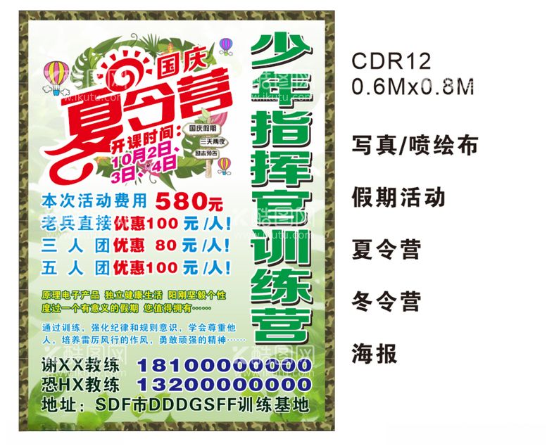 编号：45096112172240211462【酷图网】源文件下载-夏令营冬令营假期活动海报