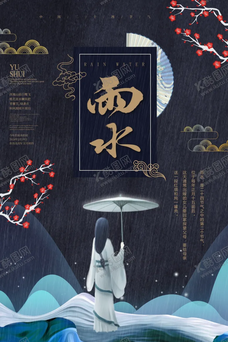 编号：13162509200934456343【酷图网】源文件下载-雨水