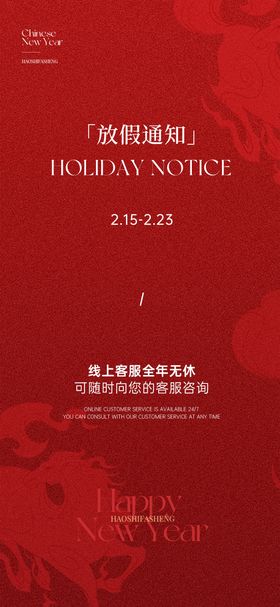 简约红色马年新年放假通知海报