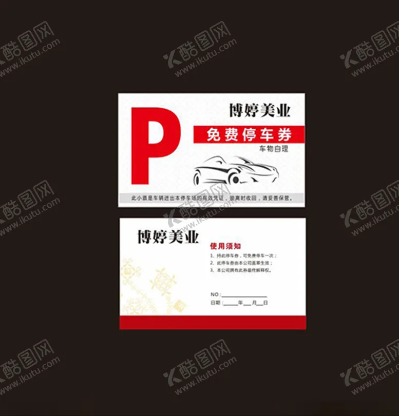 编号：23904703140223504817【酷图网】源文件下载-免费停车券