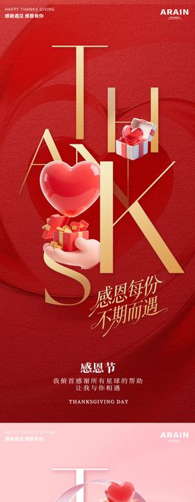 感恩节温馨系列海报