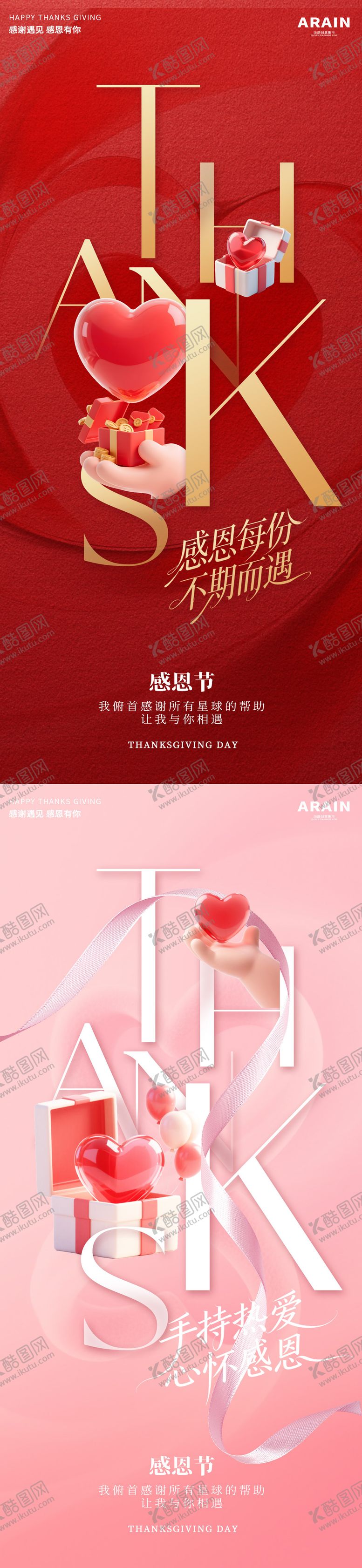 编号：55415611160127443754【酷图网】源文件下载-感恩节温馨系列海报