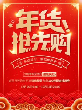 年货抢先购