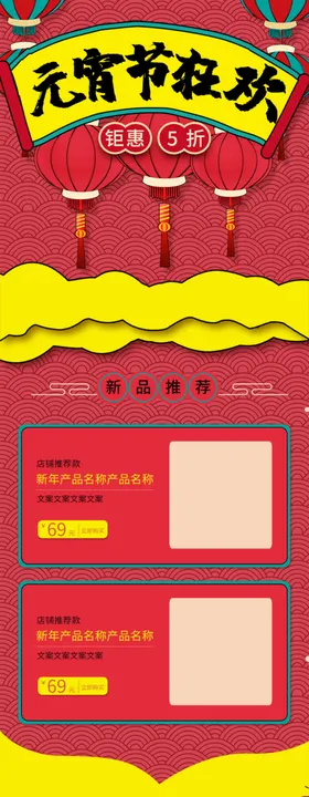 元宵节详情页元宵节素材