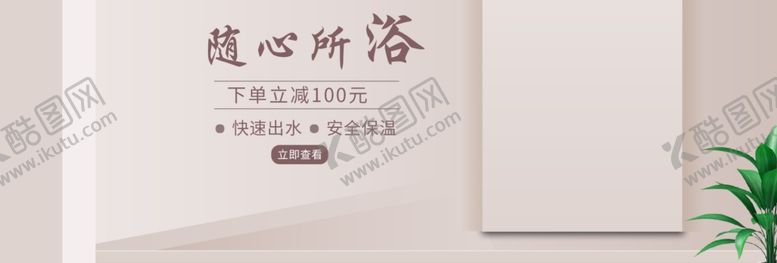 编号：30595107041940254693【酷图网】源文件下载-随心所欲热水器