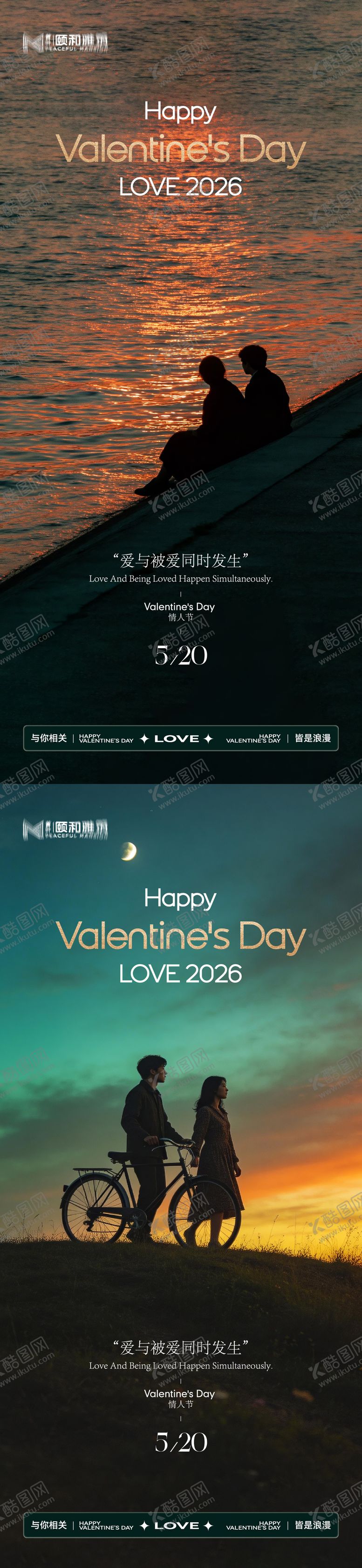 编号：13016005222357216643【酷图网】源文件下载-520情人节节日海报甜蜜告白季情侣