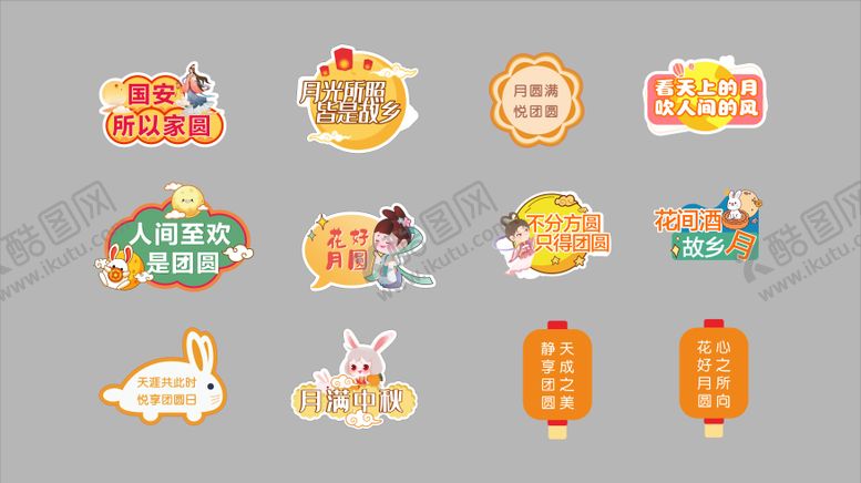 编号：38975509291448557186【酷图网】源文件下载-中秋节手举牌