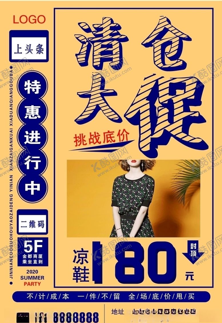 编号：97153409221517158733【酷图网】源文件下载-清仓大促