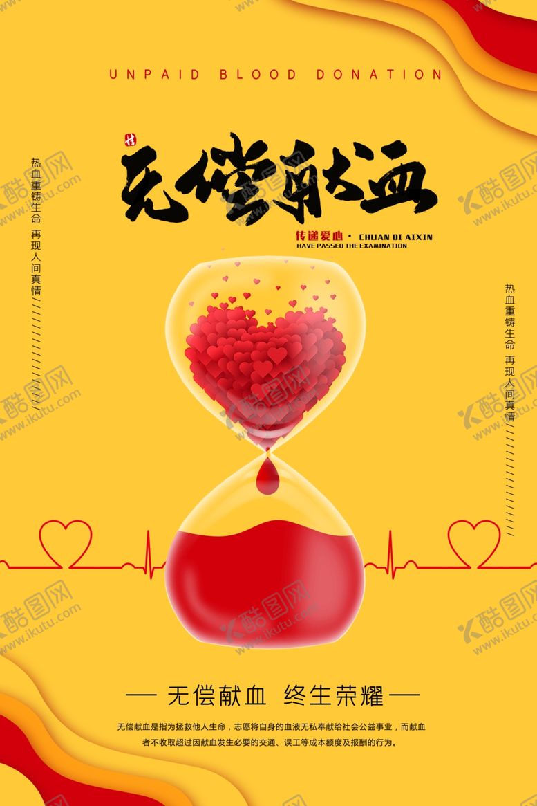 编号：62155607031217353022【酷图网】源文件下载-公益广告无偿献血