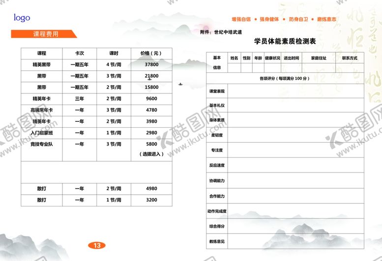 编号：49232206281405495347【酷图网】源文件下载-跆拳道画册内页