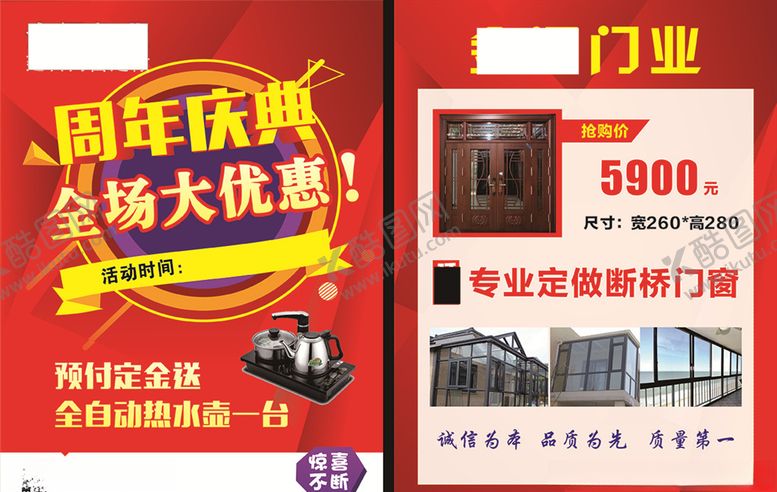 编号：75843409110729464616【酷图网】源文件下载-周年庆典单页