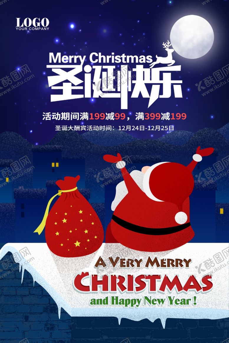 编号：92328710070415248751【酷图网】源文件下载-圣诞节