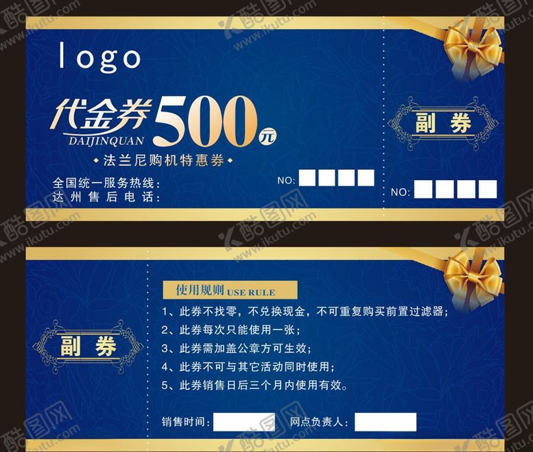 编号：88658906180350036542【酷图网】源文件下载-代金券